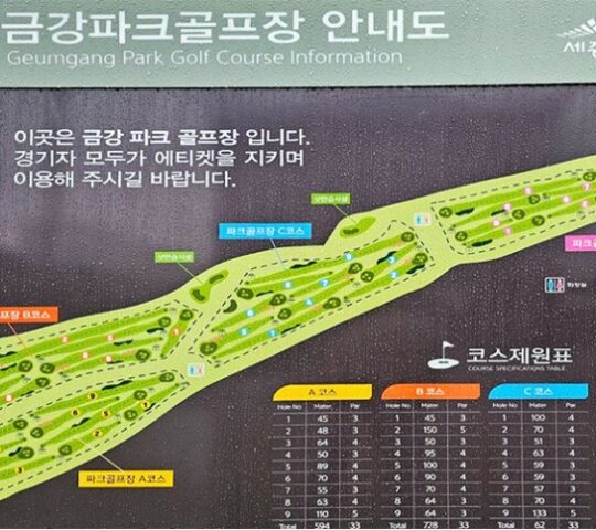 세종시 금강 파크골프장